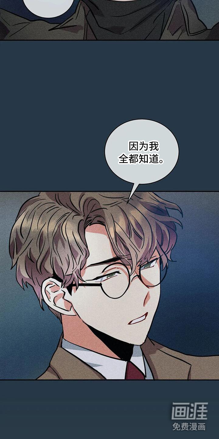 第60章：京城事务所： 都是谎言