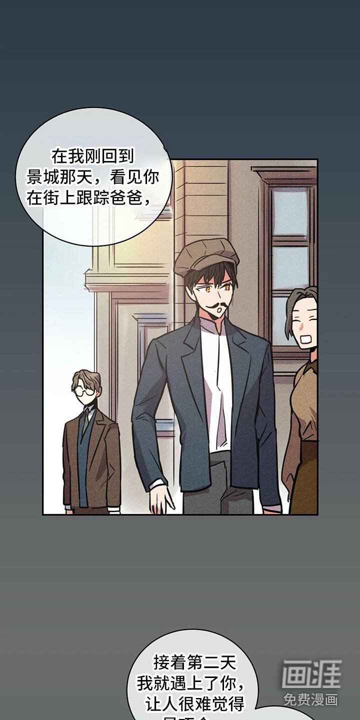 第60章：京城事务所： 都是谎言