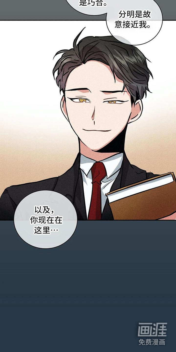 第60章：京城事务所： 都是谎言