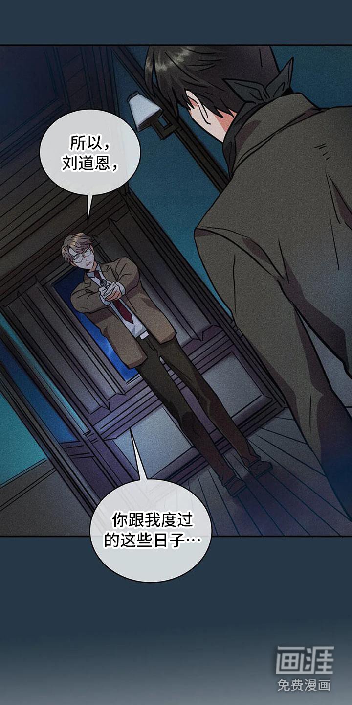 第60章：京城事务所： 都是谎言