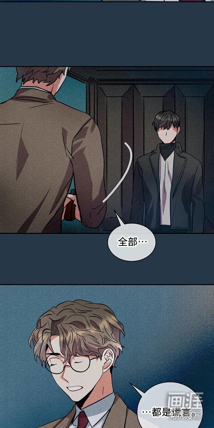第60章：京城事务所： 都是谎言