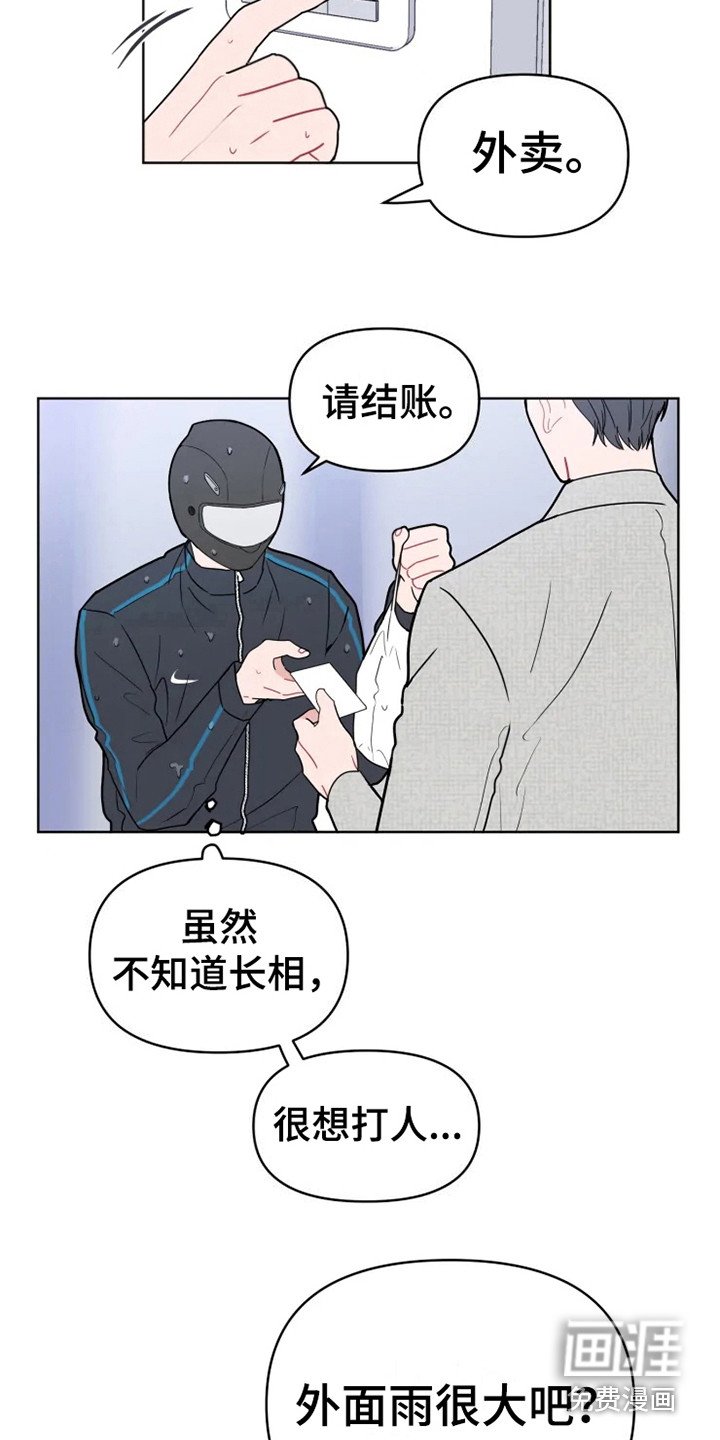 第62章：大雨咨询：送外卖