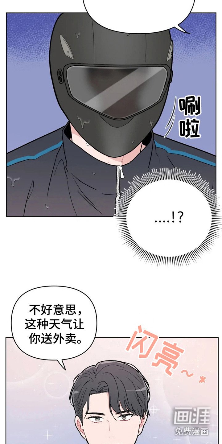 第62章：大雨咨询：送外卖