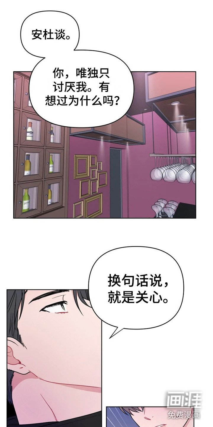 第63章：大雨咨询：一起喝酒