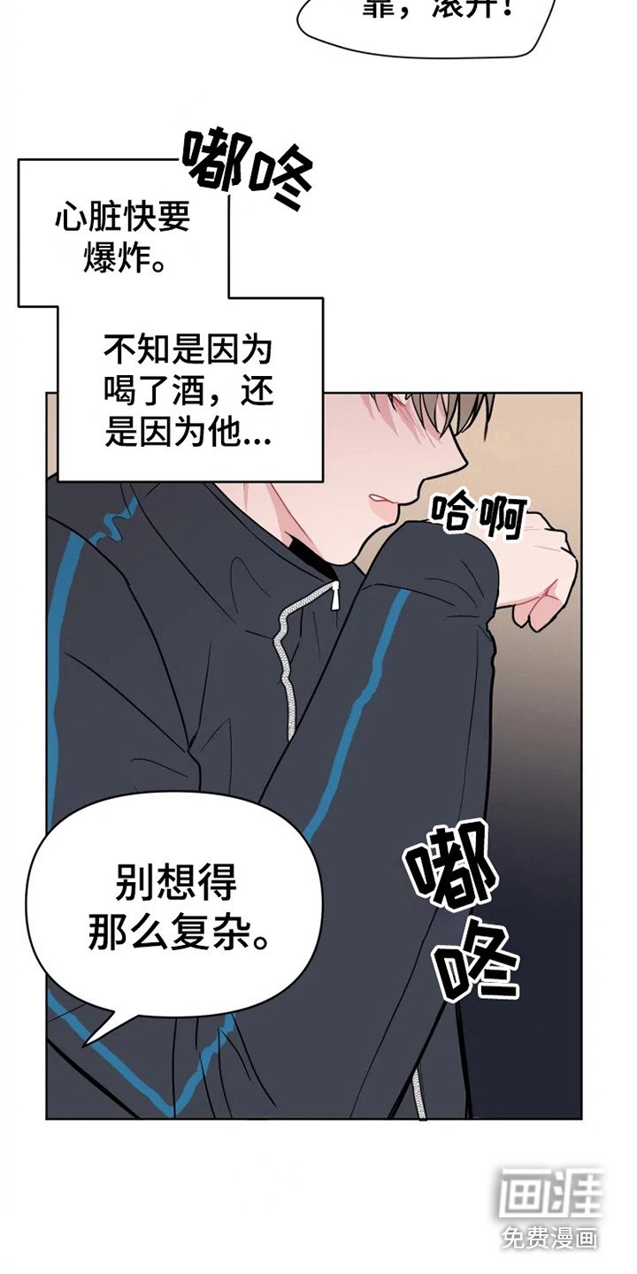 第63章：大雨咨询：一起喝酒