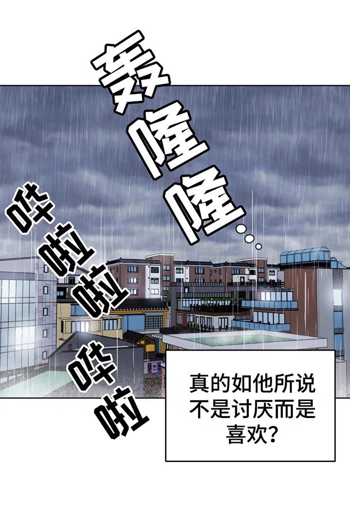 第64章：大雨咨询：惊雷