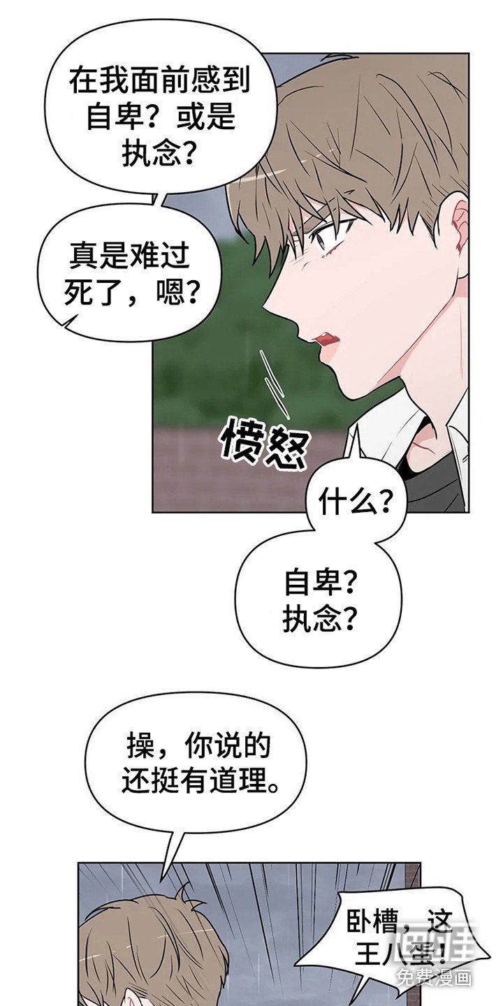 第65章：大雨咨询：高中时期