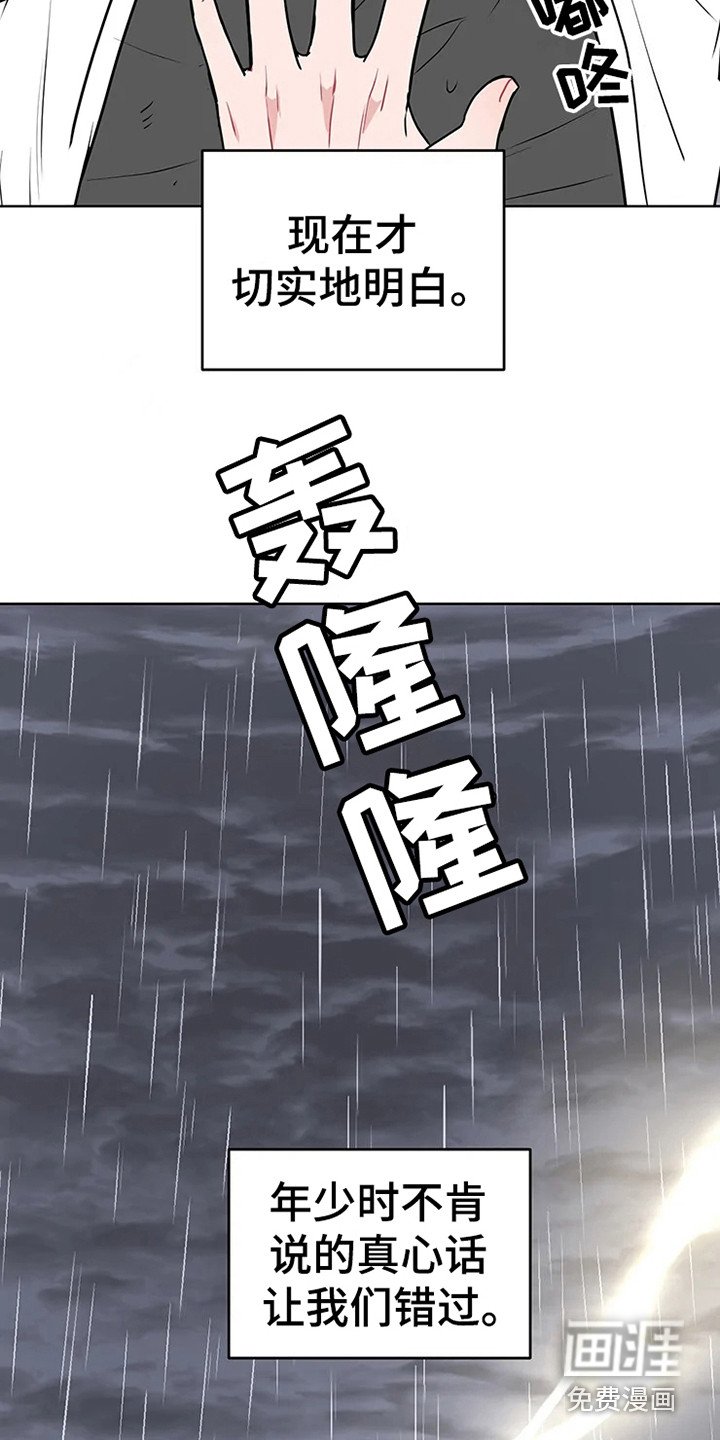 第67章：大雨咨询：醒悟