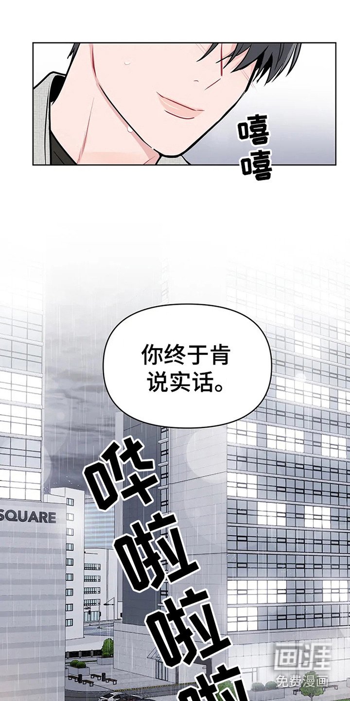 第67章：大雨咨询：醒悟