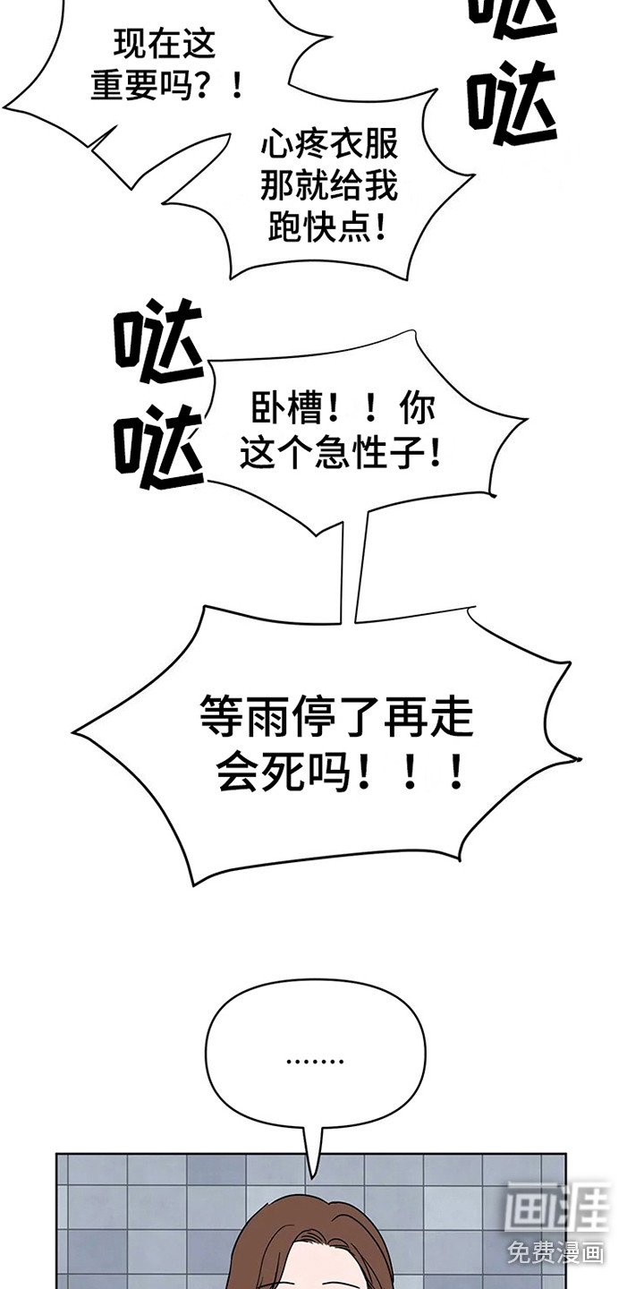 第68章：大雨咨询：急不可耐（完）