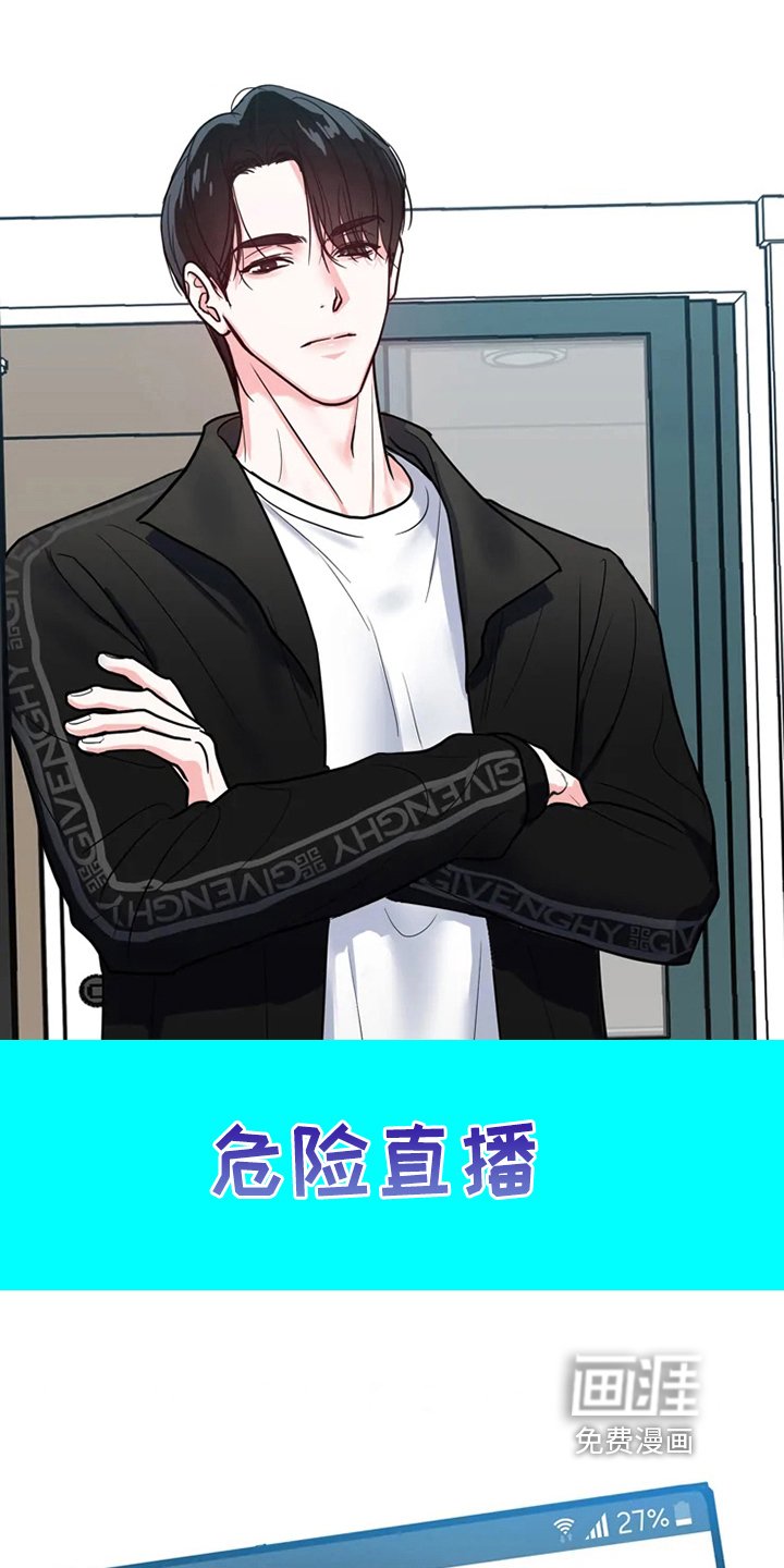第69章：危险直播：小主播
