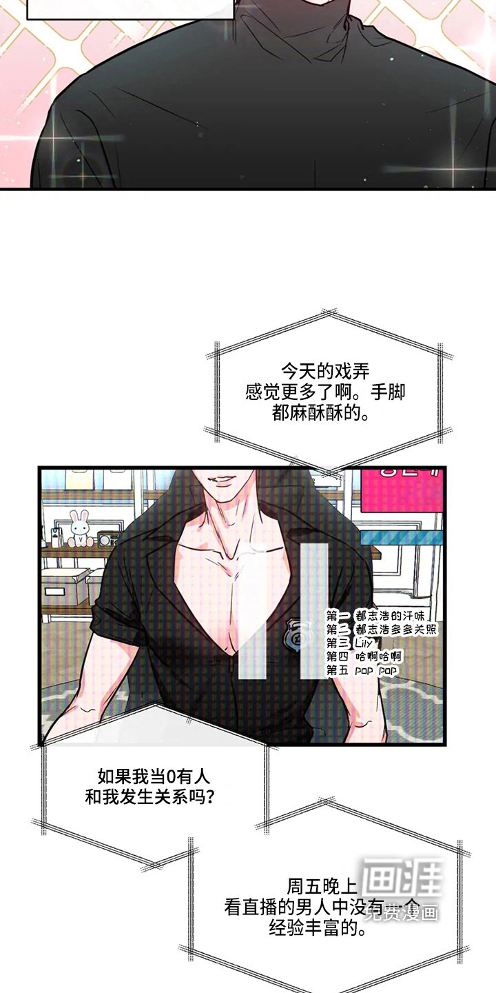 第69章：危险直播：小主播