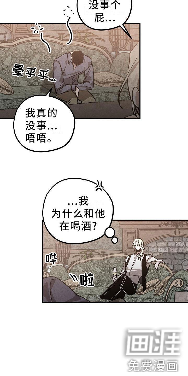 第7章：薰衣草花园：喂药