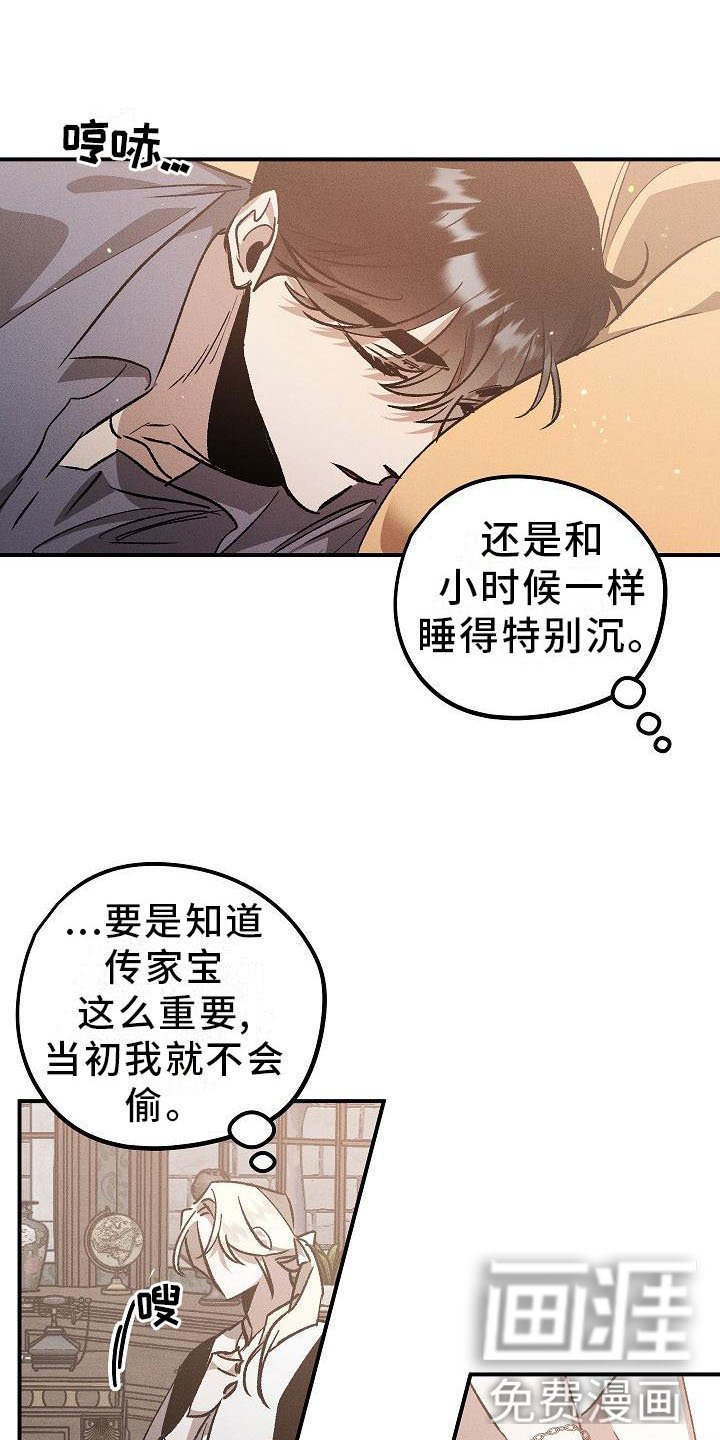 第7章：薰衣草花园：喂药
