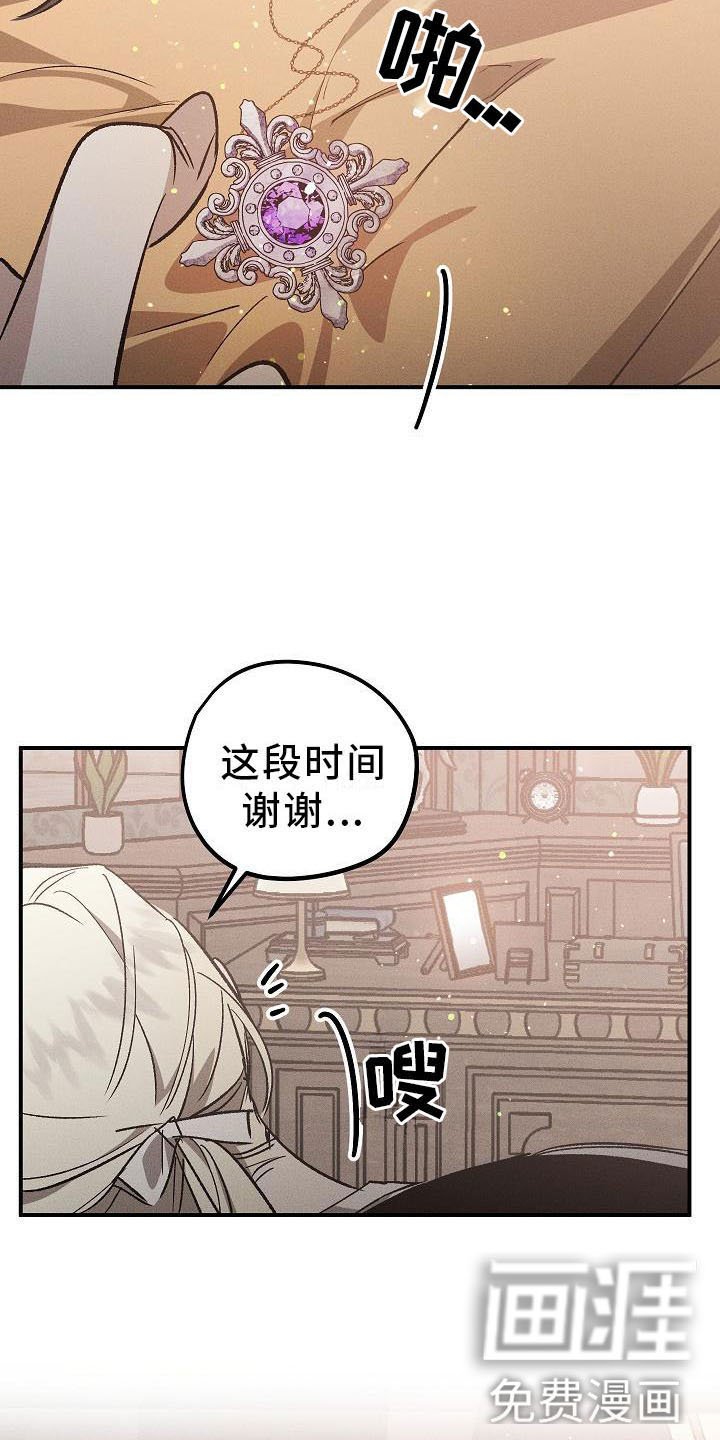 第7章：薰衣草花园：喂药
