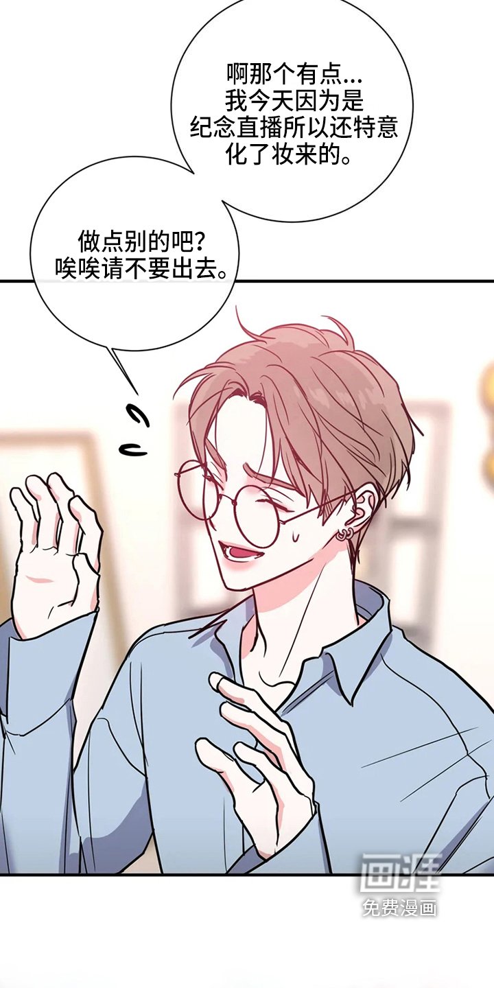 第70章：危险直播：做任务