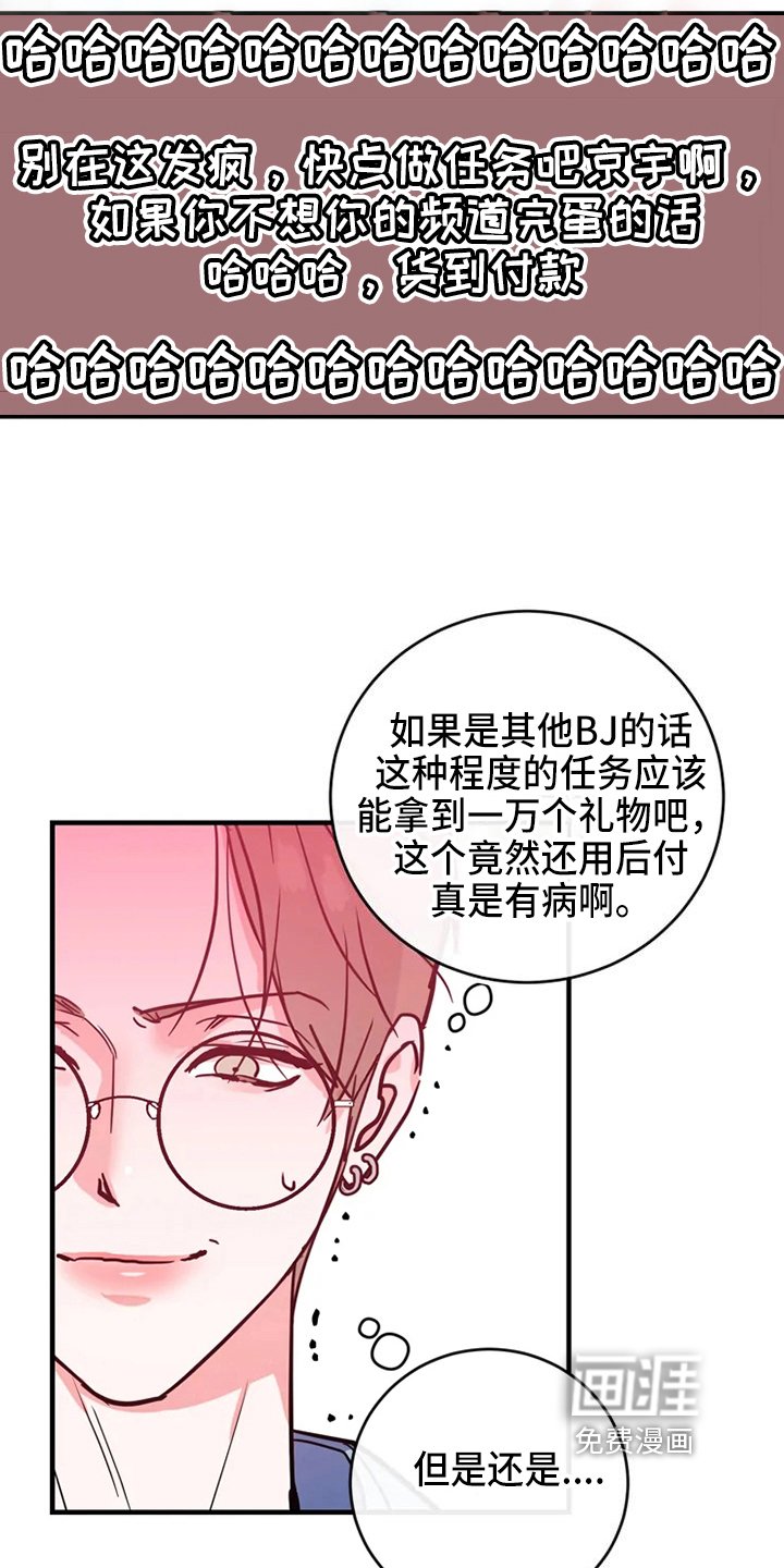 第70章：危险直播：做任务
