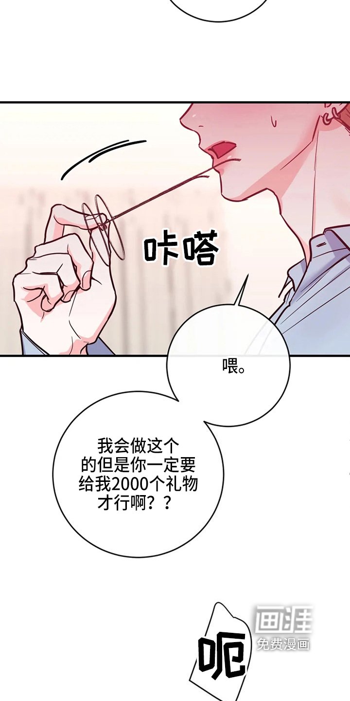 第70章：危险直播：做任务