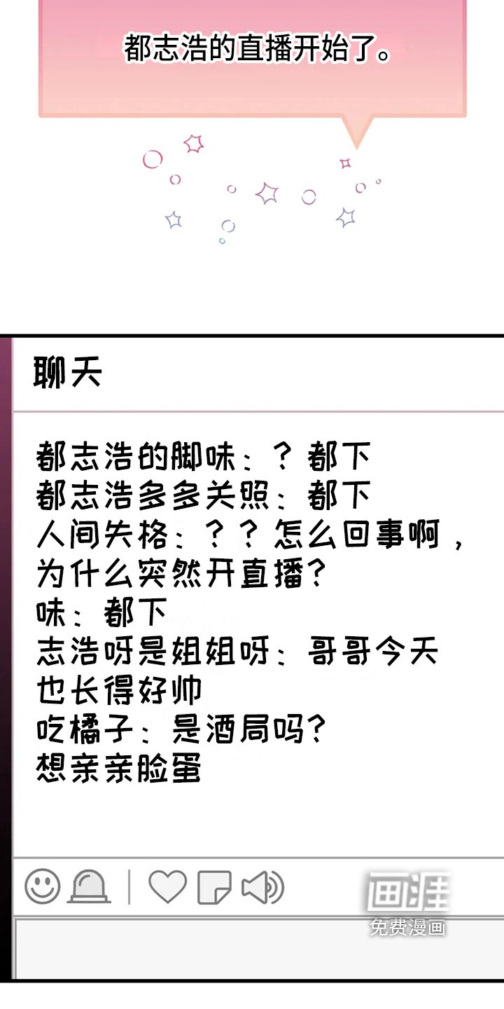 第72章：危险直播：一起直播