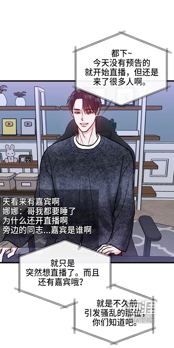 第72章：危险直播：一起直播