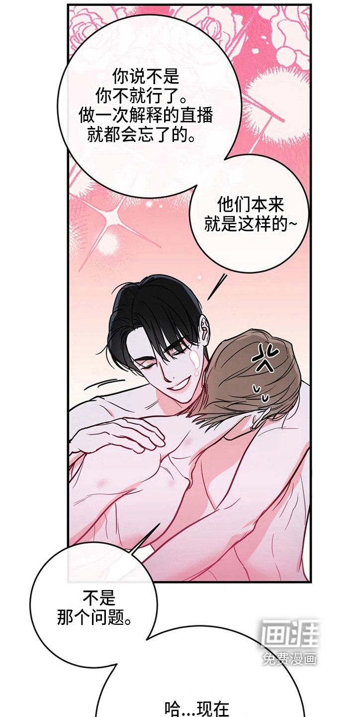 第75章：危险直播：秀恩爱（完）