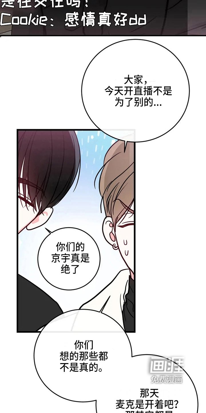 第75章：危险直播：秀恩爱（完）