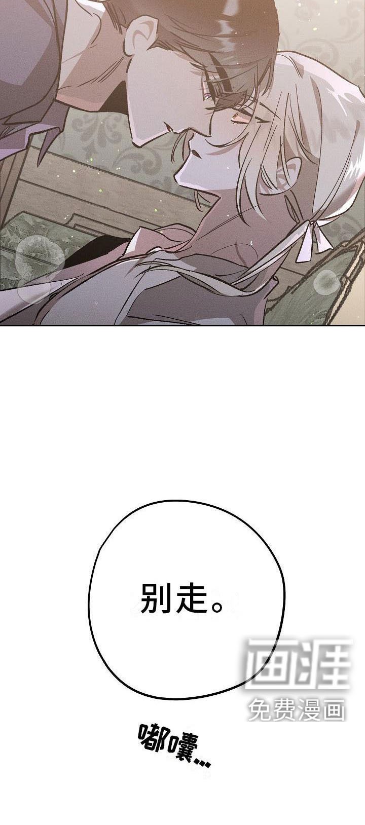 第8章：薰衣草花园：惩罚