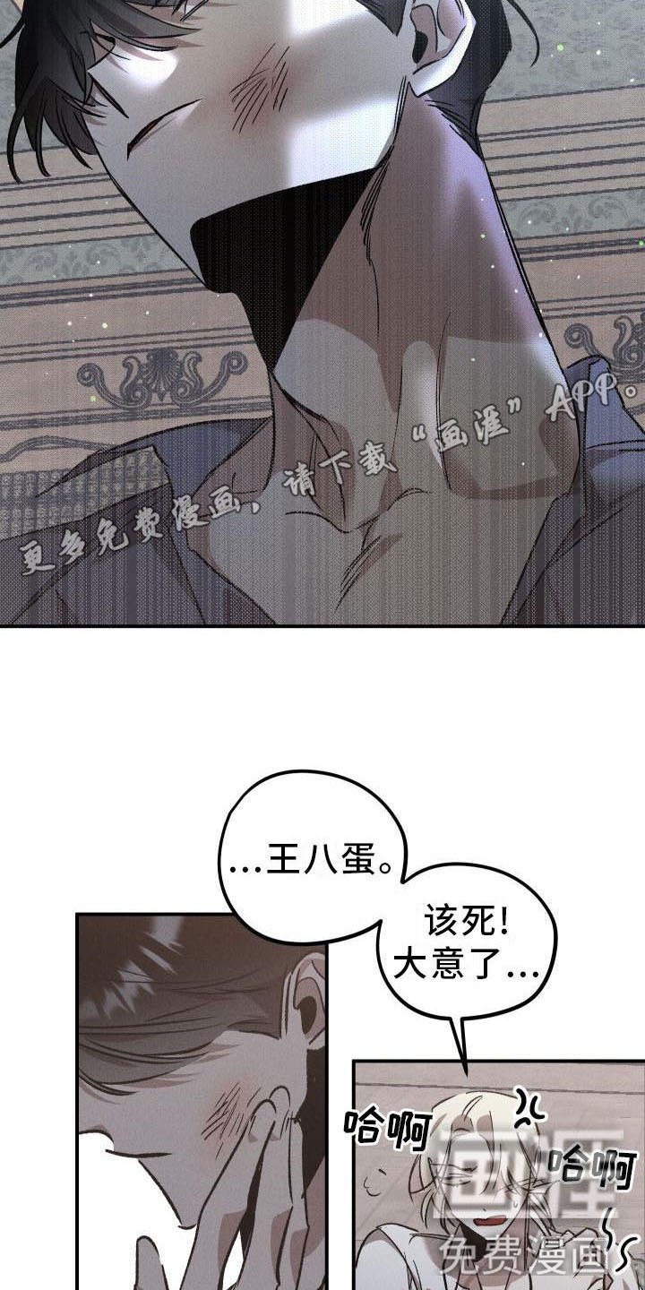 第8章：薰衣草花园：惩罚