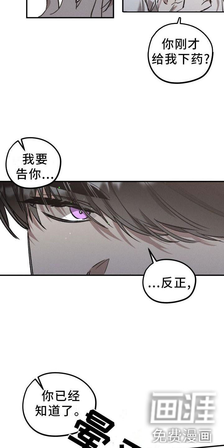 第8章：薰衣草花园：惩罚