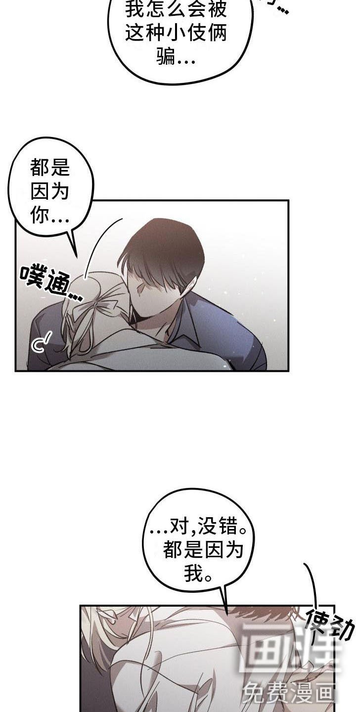 第8章：薰衣草花园：惩罚