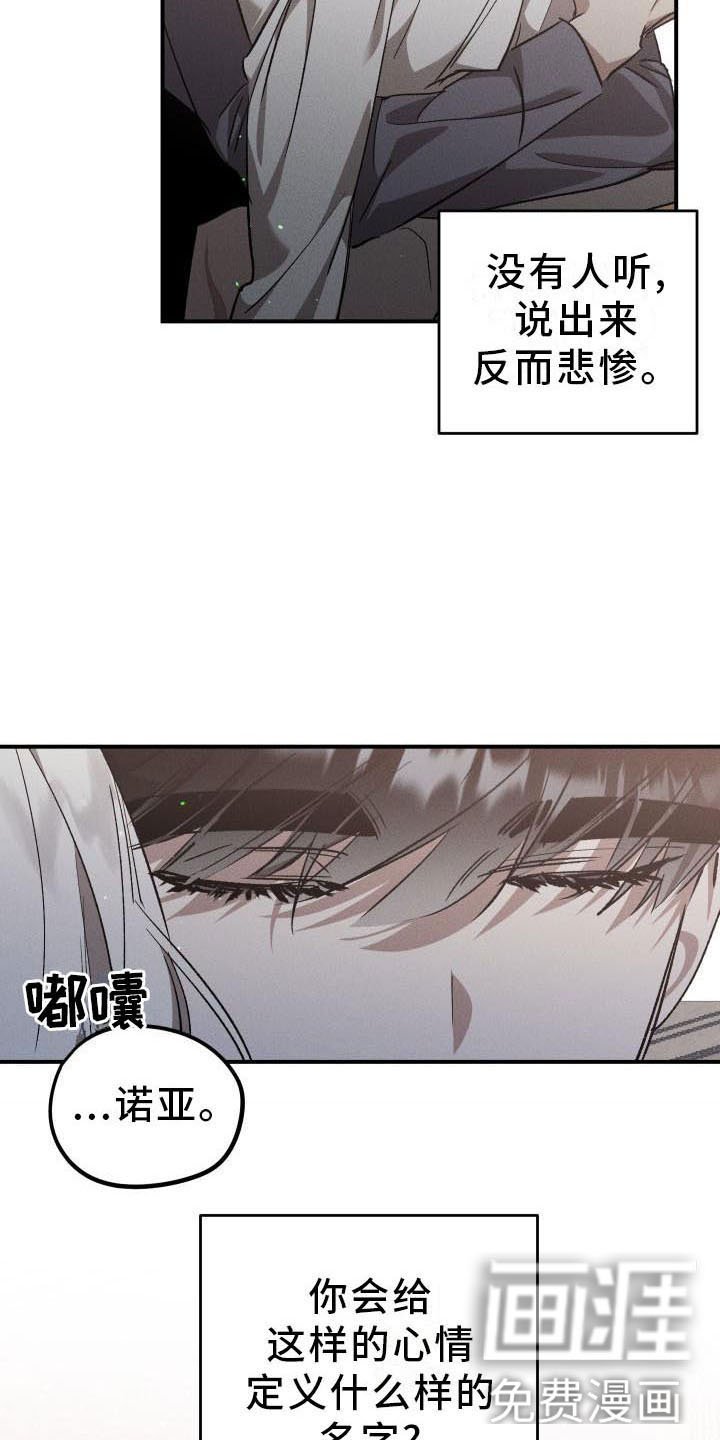 第8章：薰衣草花园：惩罚