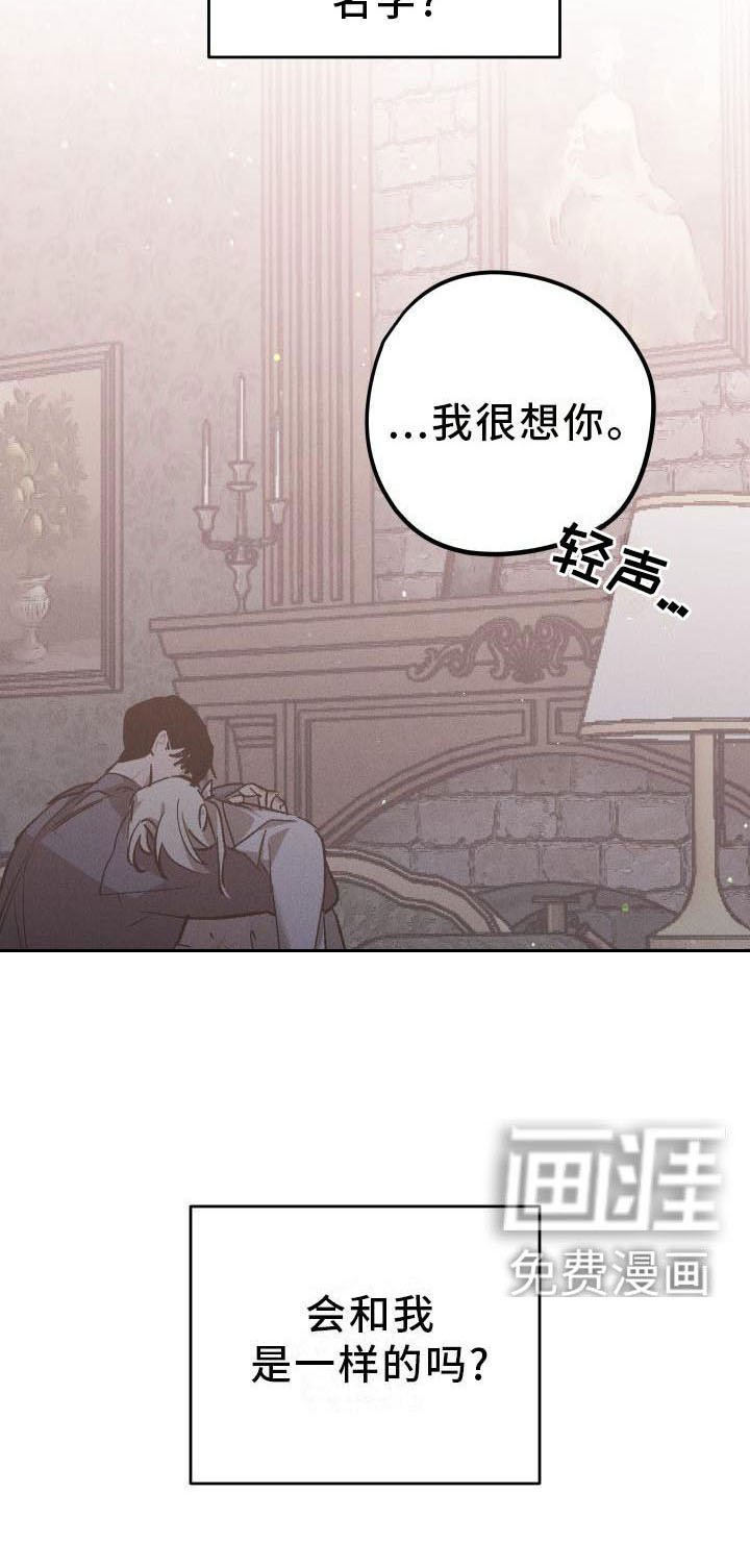 第8章：薰衣草花园：惩罚