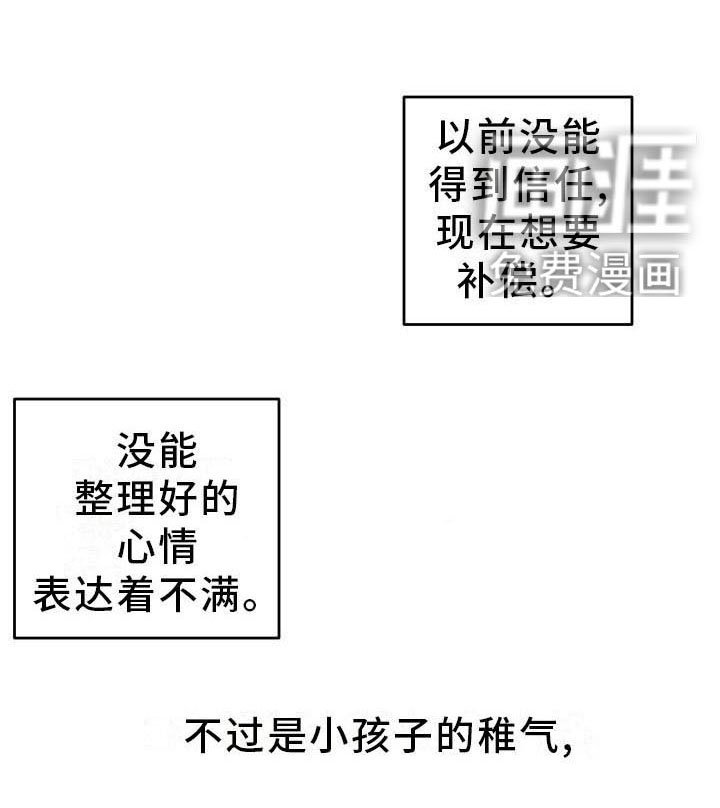 第8章：薰衣草花园：惩罚