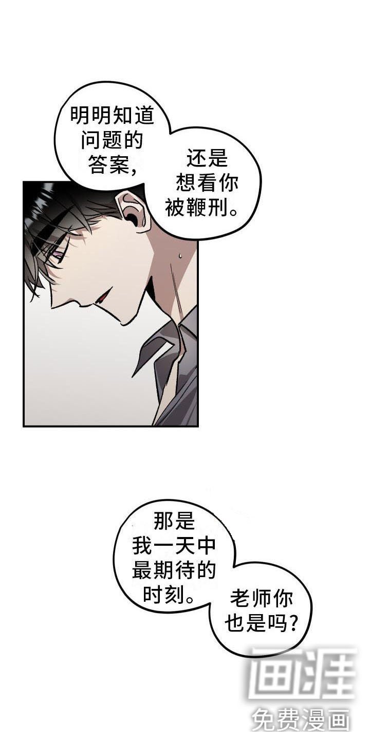 第8章：薰衣草花园：惩罚