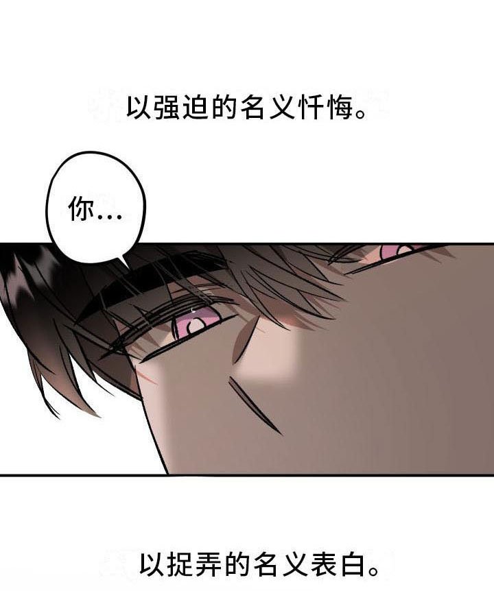 第8章：薰衣草花园：惩罚