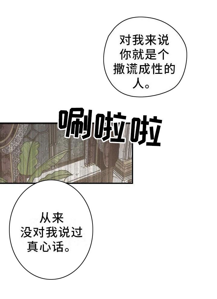 第8章：薰衣草花园：惩罚