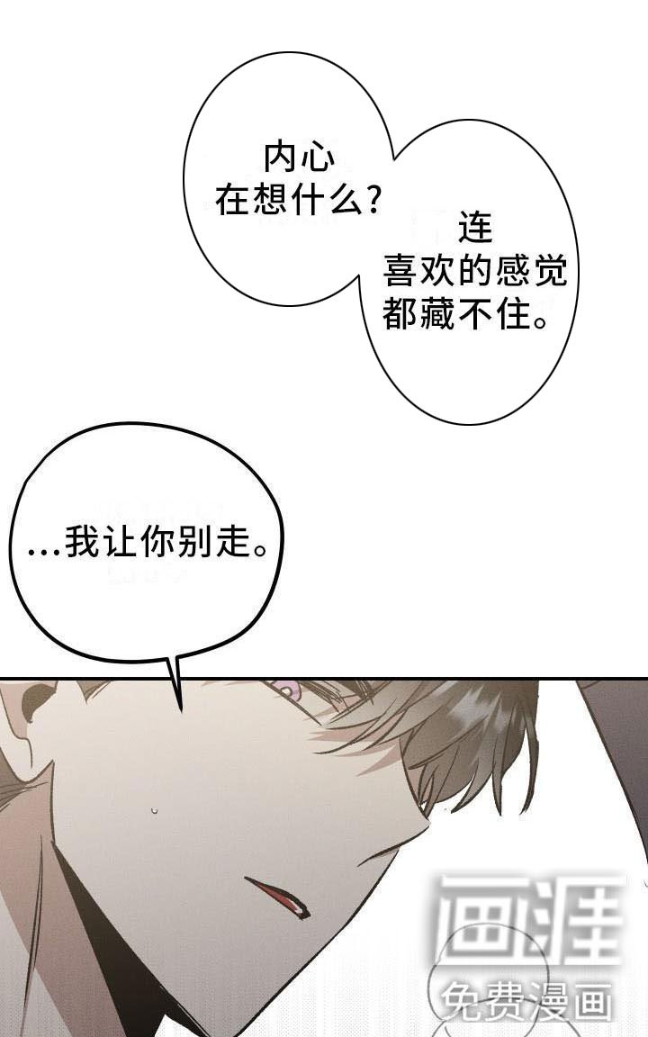 第8章：薰衣草花园：惩罚