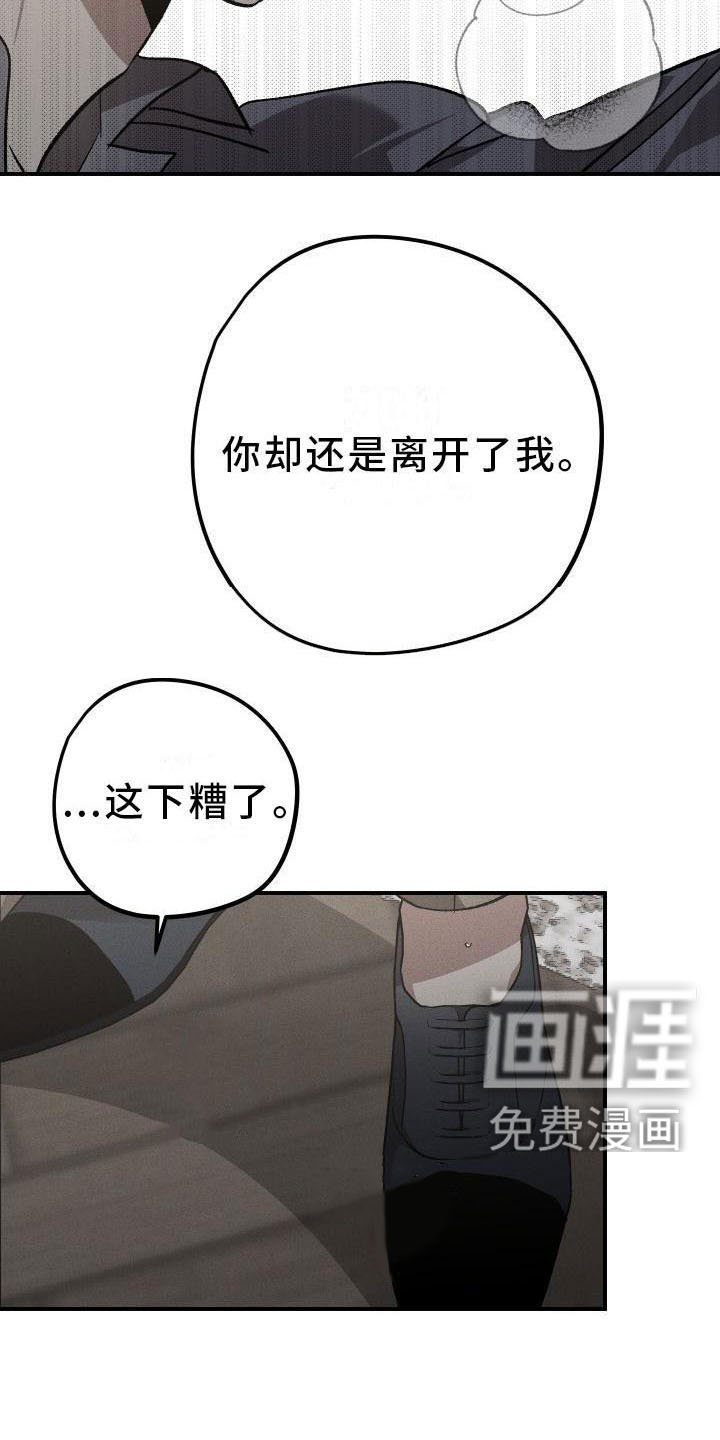 第8章：薰衣草花园：惩罚