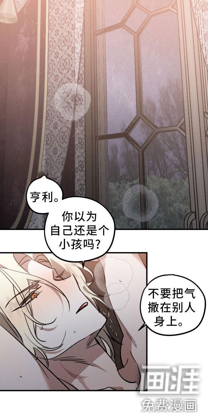 第9章：薰衣草花园：主人