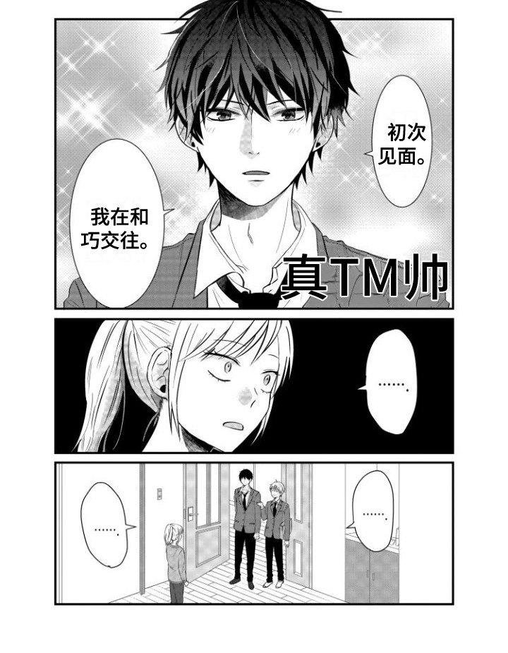 第1章：弟弟的男朋友