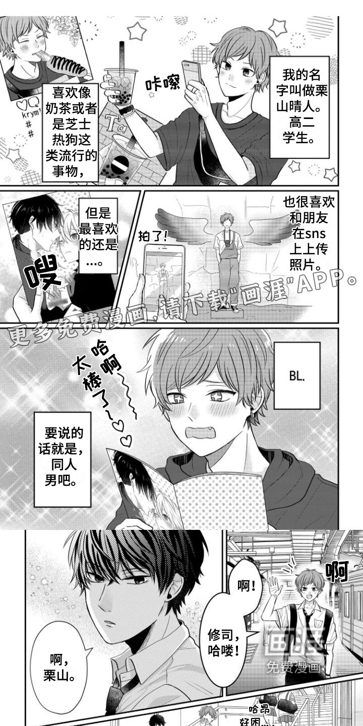 第13章：同人男