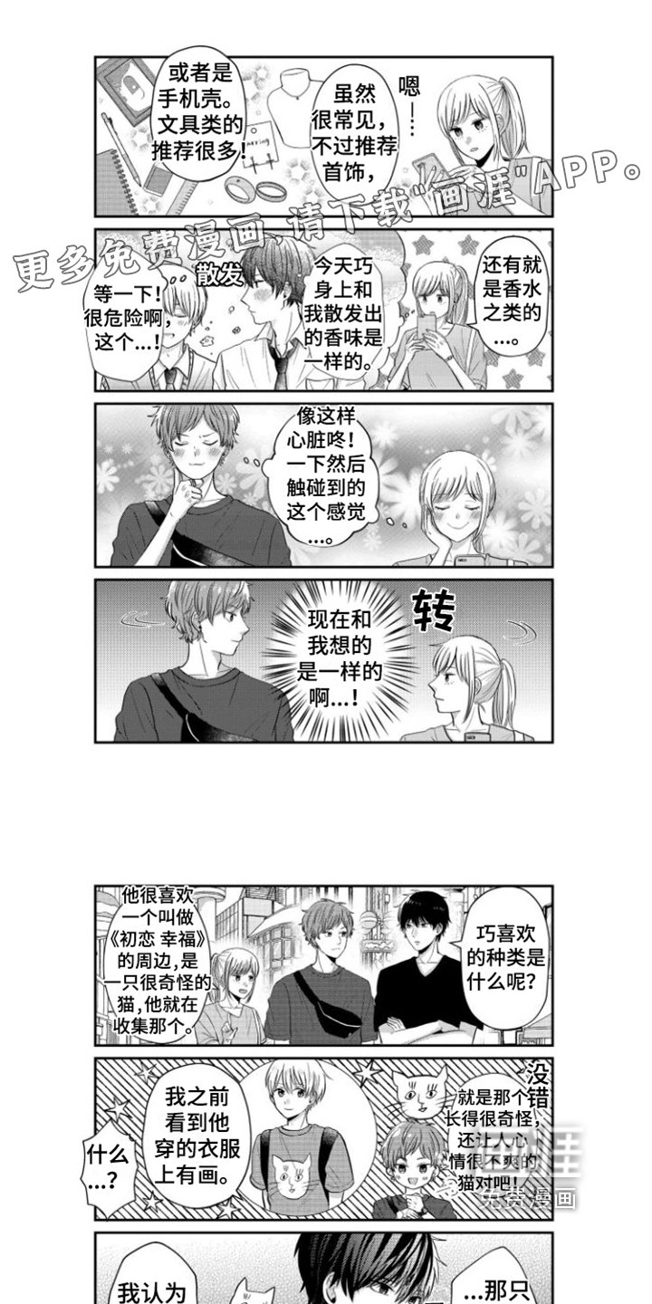 第19章：买礼物