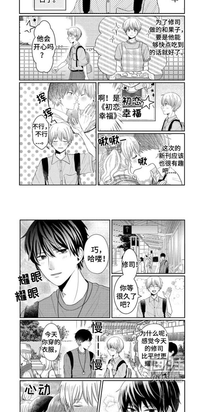 第20章：约会