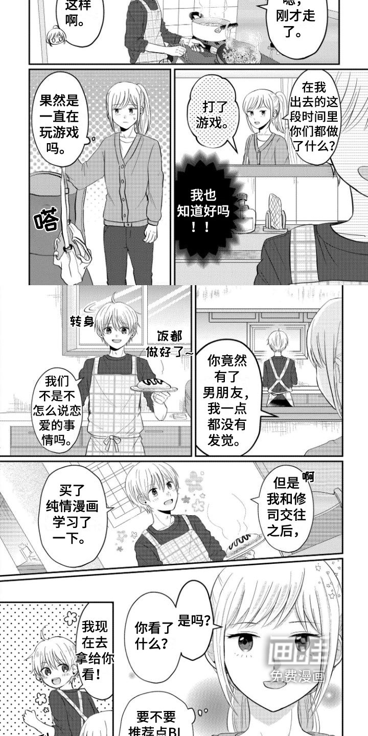 第4章：牵手