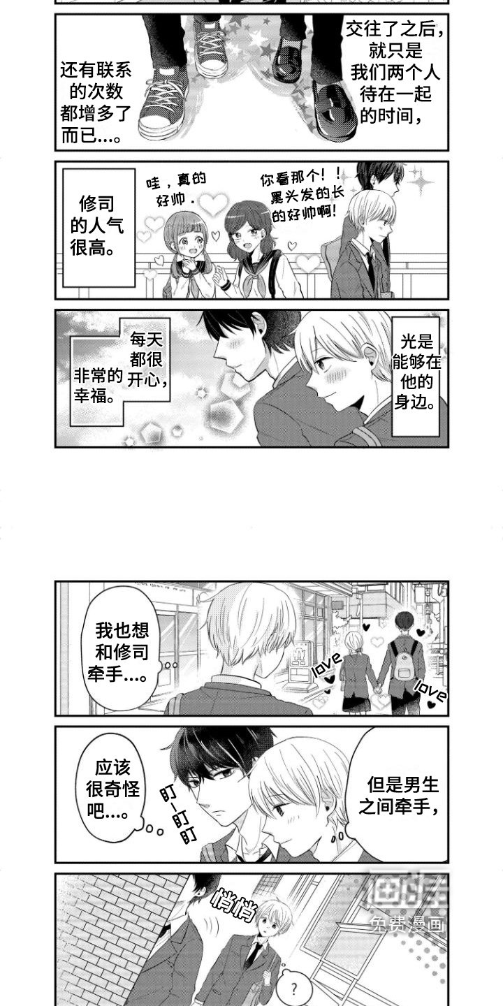 第4章：牵手