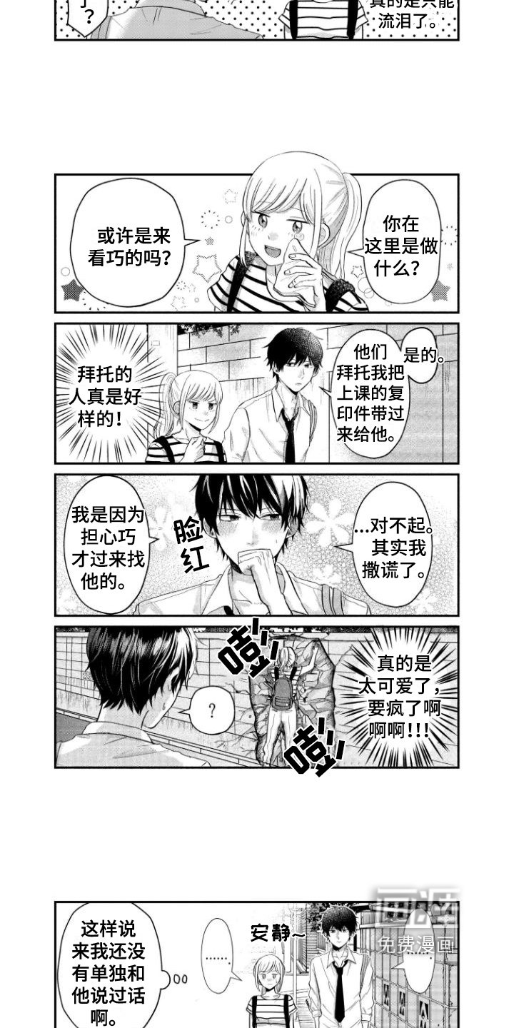 第5章：巧遇