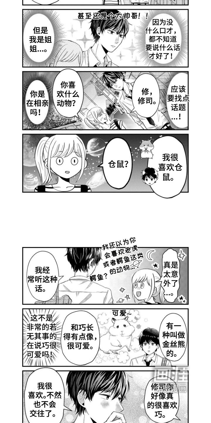 第5章：巧遇