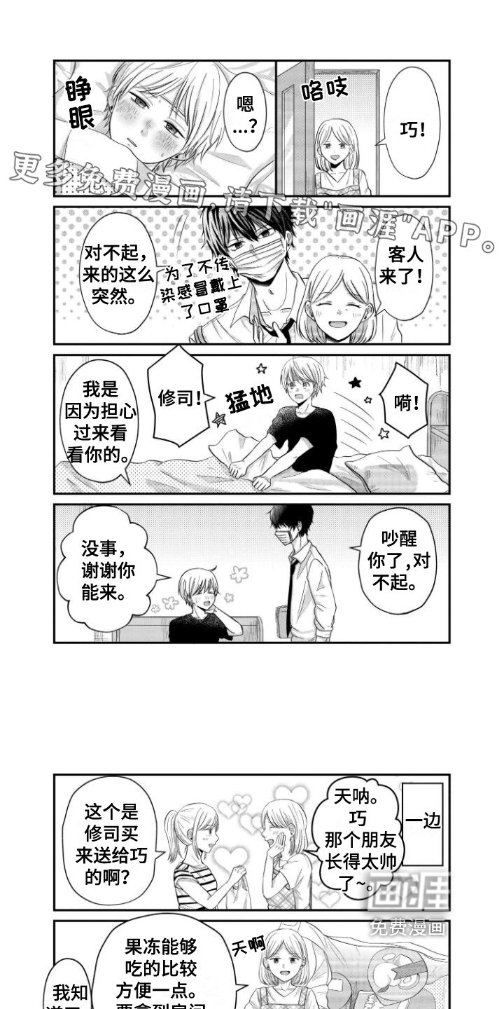 第6章：偷听