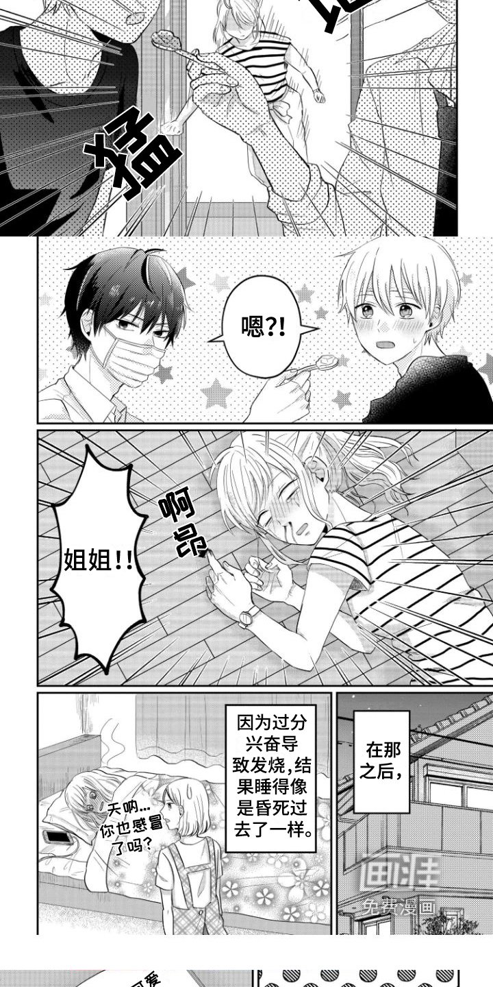 第6章：偷听