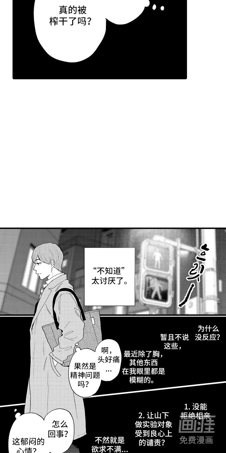 第13章：精神问题